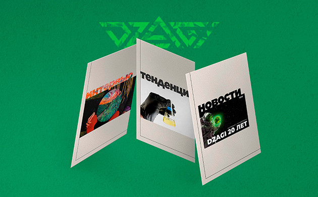 Публикации на форуме Дзаги