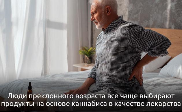 Рост интереса к каннабису среди пожилых людей