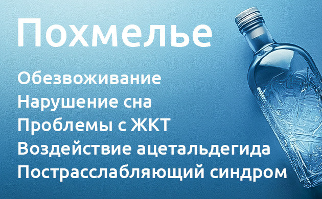 Негативное влияние алкоголя