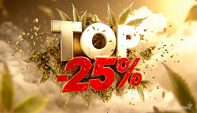 Акция -25% на топовые сидбанки