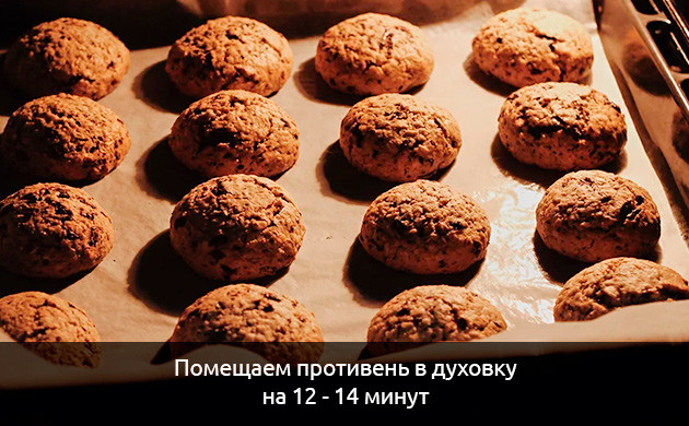 Выпекание овсяного канна-печенья