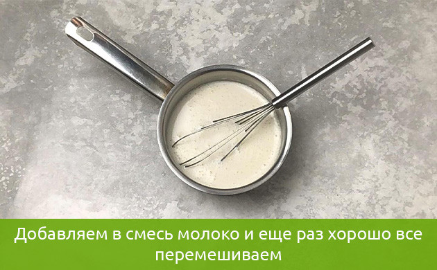 Добавление молока