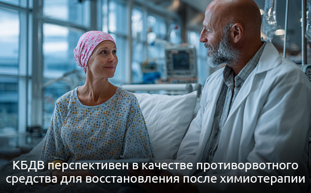 Каннабидиварин (КБДВ) и его терапевтические свойства