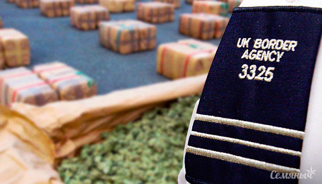 Изъятие каннабиса на британской таможне